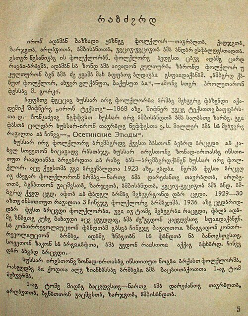 Ossetic text written with Georgian script, from a book on Ossetian folklore published in 1940 in South Ossetia