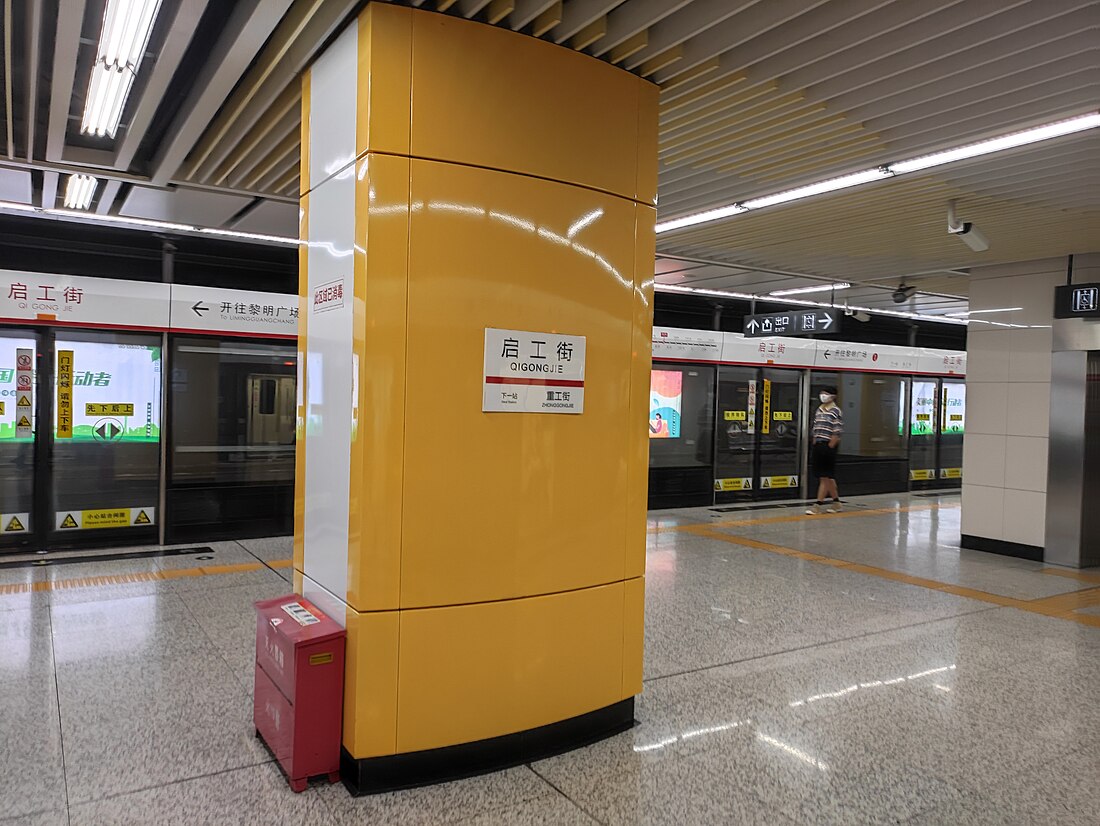 Qigongjie station