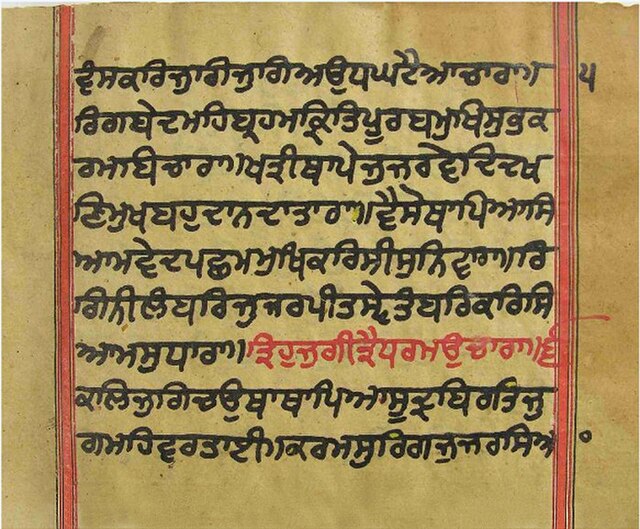 Varan Gyan Ratnavali by 16th-century historian Bhai Gurdas.