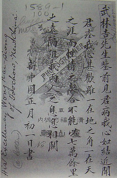 File:Wong Nai-siong manuscript.jpg