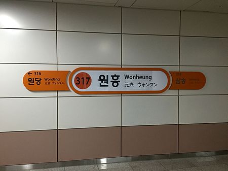 Wonheung Station 20150304 155831