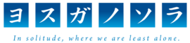 Yosuga no Sora (Logo).png