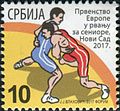 2017 European Wrestling Championships stamp of Serbia.jpg