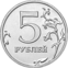 5 russiske rubler Forside 2016.png