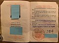 82版普通中国护照声明页.jpg