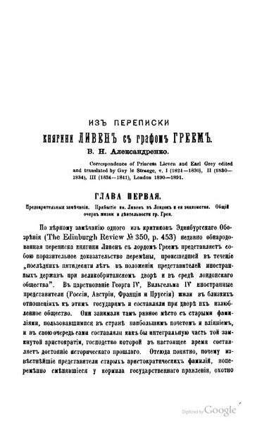 File:Aleksandrenko V N Iz perepiski knyagini Liven v grafom Greem 1891.pdf