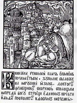 Book of Lamentations Belarusian Skaryna.jpg