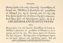 Porsonic Greek typefaces, 1821 specimen Caslon & Catherwood specimen 1821 Greek typefaces (cropped).jpg