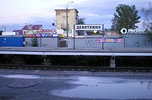 Estación de tren Devyatkino 1 plataforma - title.jpg