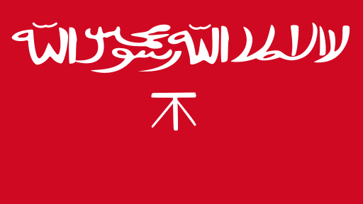 File:Flag of Bani Khalid Emirate.svg