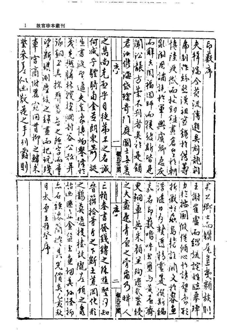 File:GGZBCK467 集古印譜秦漢印範廣堪齋印譜寶數康熙朝.pdf 