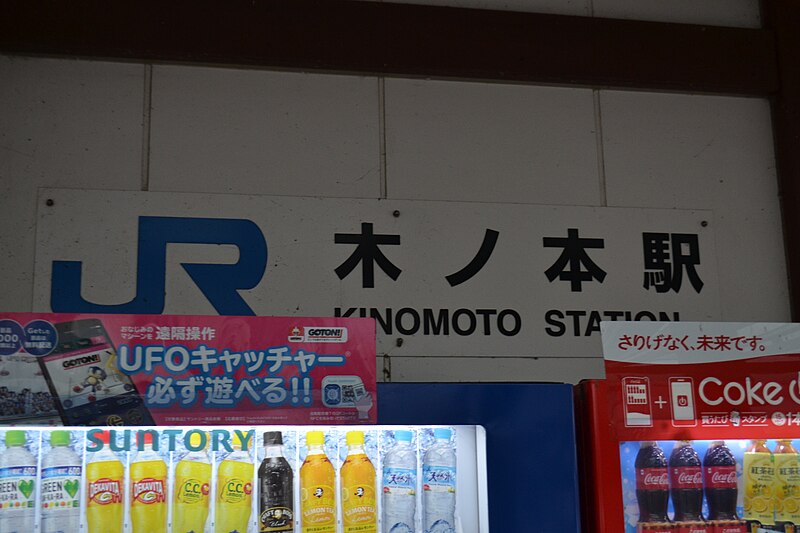 File:JR Hokuriku Main Line Kinomoto Sta. 20220301 03.jpg