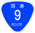 Japanese National Route Sign 0009.svg