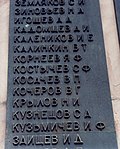 Vorschaubild für Datei:Memorial stele «Glory to the Heroes» in Penza — List of Heroes of the Soviet Union (1).jpg