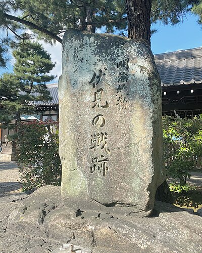 鳥羽・伏見の戦い