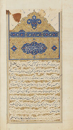 Qadi Nasir al-Din Abu Sa'id 'Abdullah Baydawi; Kitab Nizam al-Tawarikh, probably Tabriz, Safavid Iran, 16th century.jpg