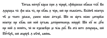 Alfabetul Limbii Române: Legătura dintre pronunție și scriere, Alfabetul fonetic, Alfabetul chirilic al limbii române