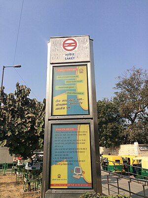 Saket metro istasyonu - Entrance.jpg