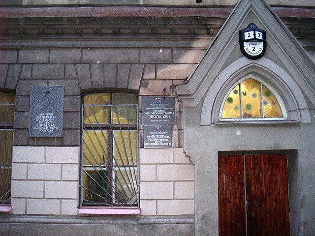 Birthplace of Shostakovich (now School No. 267). Commemorative plaque at left.