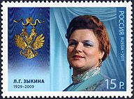 Lyudmila Zykina (1929–2009), a Soviet and Russian singer, a performer of Russian folk songs and romances. Marka[1] No 1508, Michel No 1740.[2]