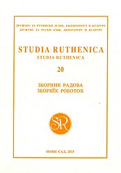 Studia Ruthenica, 2015.