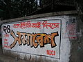 SUCI mural in Kolkata, announcing "SUCI day" manifestation on April 24