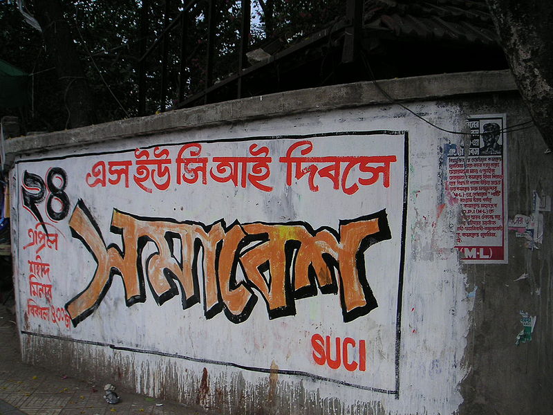 File:Sucimuralkolkata (107).JPG