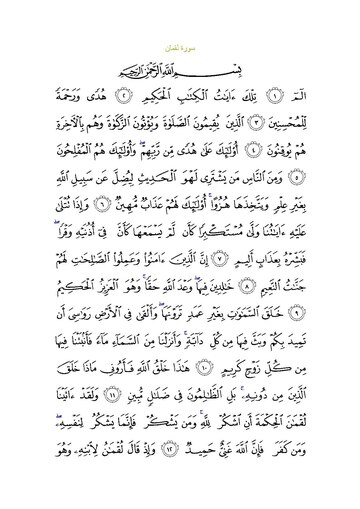 Surah Lukman