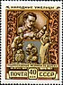 Neuvostoliitto 1957 CPA 1995 postimerkki (Moscow Wood Carving).jpg