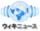 Wikinews-logo-ja-2-2.png