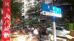 湛塘路嘅路牌