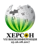 Логотип української Вікіконференції-2017.svg