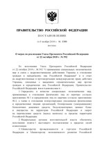 Миниатюра для Файл:Постановление от 1 ноября 2018 года №1300 (Санкции России против Украины).pdf