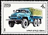 Sello postal de la URSS No. 5751. 1986. Industria del automóvil en la URSS.jpg