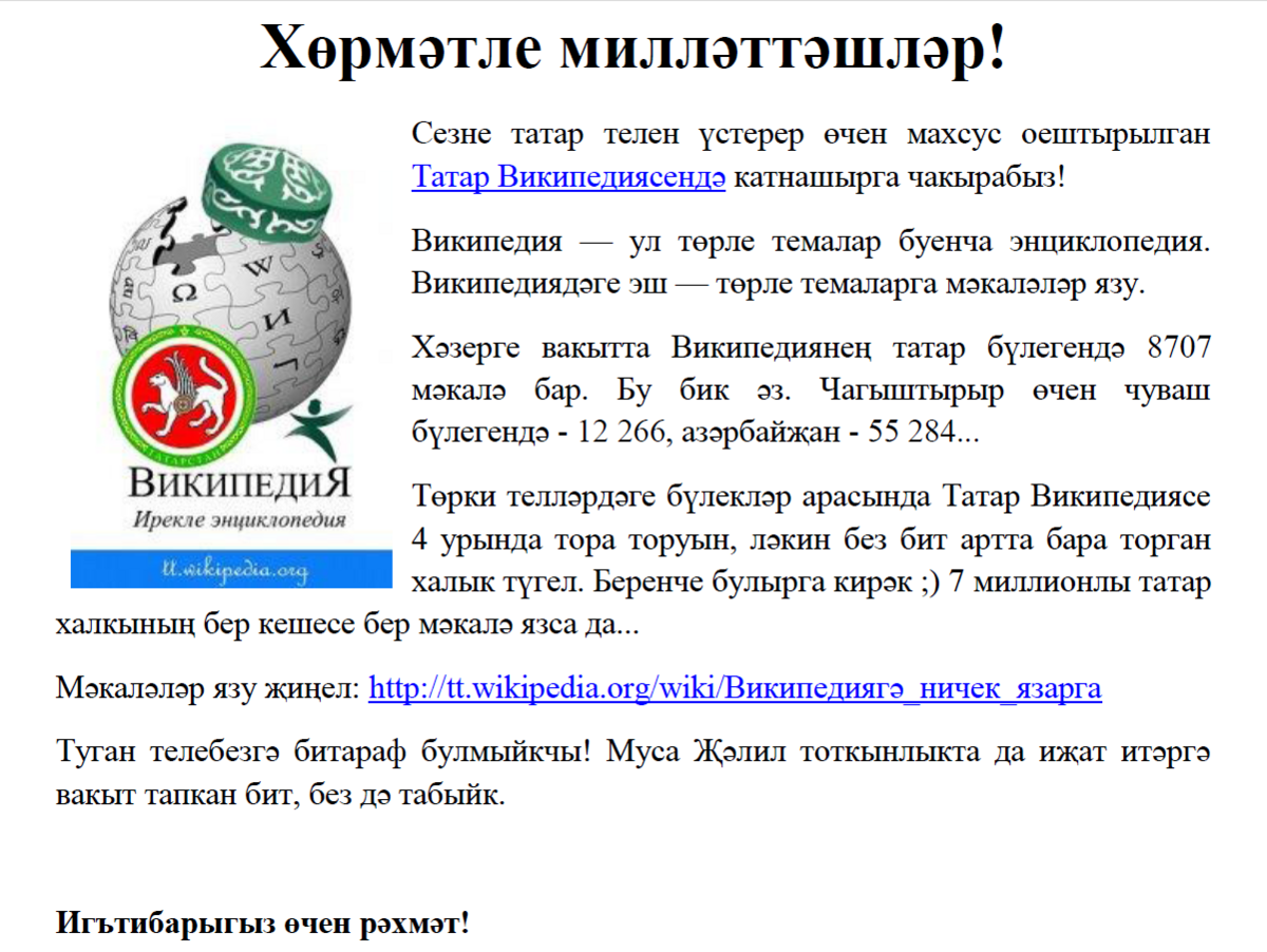 Хат язу. Белдеру на татарском. Татар афишасы ба. Логотип Википедии Татарстана ирекле энциклопедия. Татар теле хат язу.