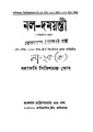 4990010052205 - Nal-Damayanti, Ghosh, Girishchandra, 144p, LANGUAGE. LINGUISTICS. LITERATURE, bengali (1883).pdf