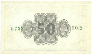 50 Israeli Pruta 1952 Reverse.png