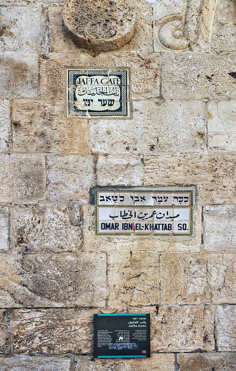 שער יפו בירושלים
