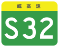 osmwiki:File:Anhui Expwy S32 sign no name.svg