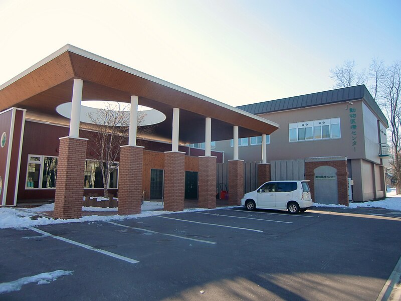 File:Animal Medical Center of Obihiro Univ of Agri01.JPG