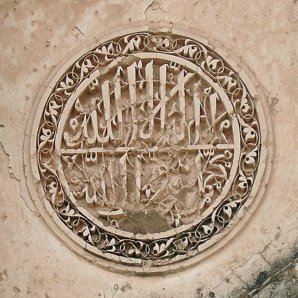 File:Carved Kalima on the Arch of Mosque.jpg