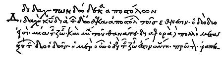 The title of the Didache in the manuscript discovered in 1873 Didtitle.jpg