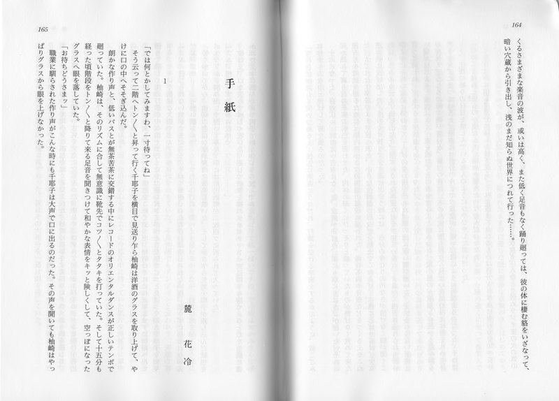 File:FumotoKarei-Letter-Kōsei-sha-2002.djvu