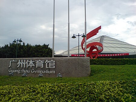 Tập_tin:Guangzhou_Gymnasium.JPG
