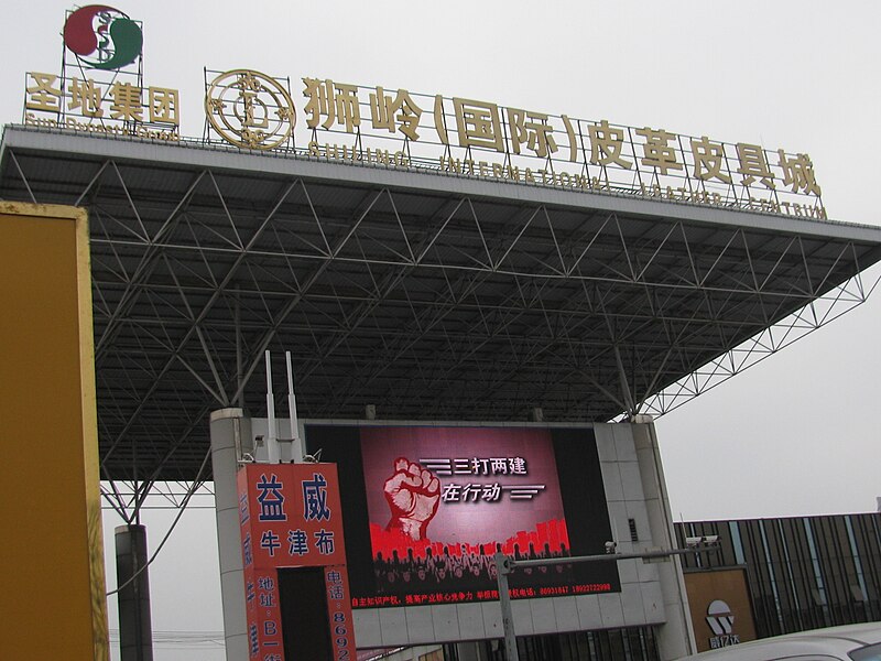 File:Guangzhou Huadu Shiling International Leather City.jpg