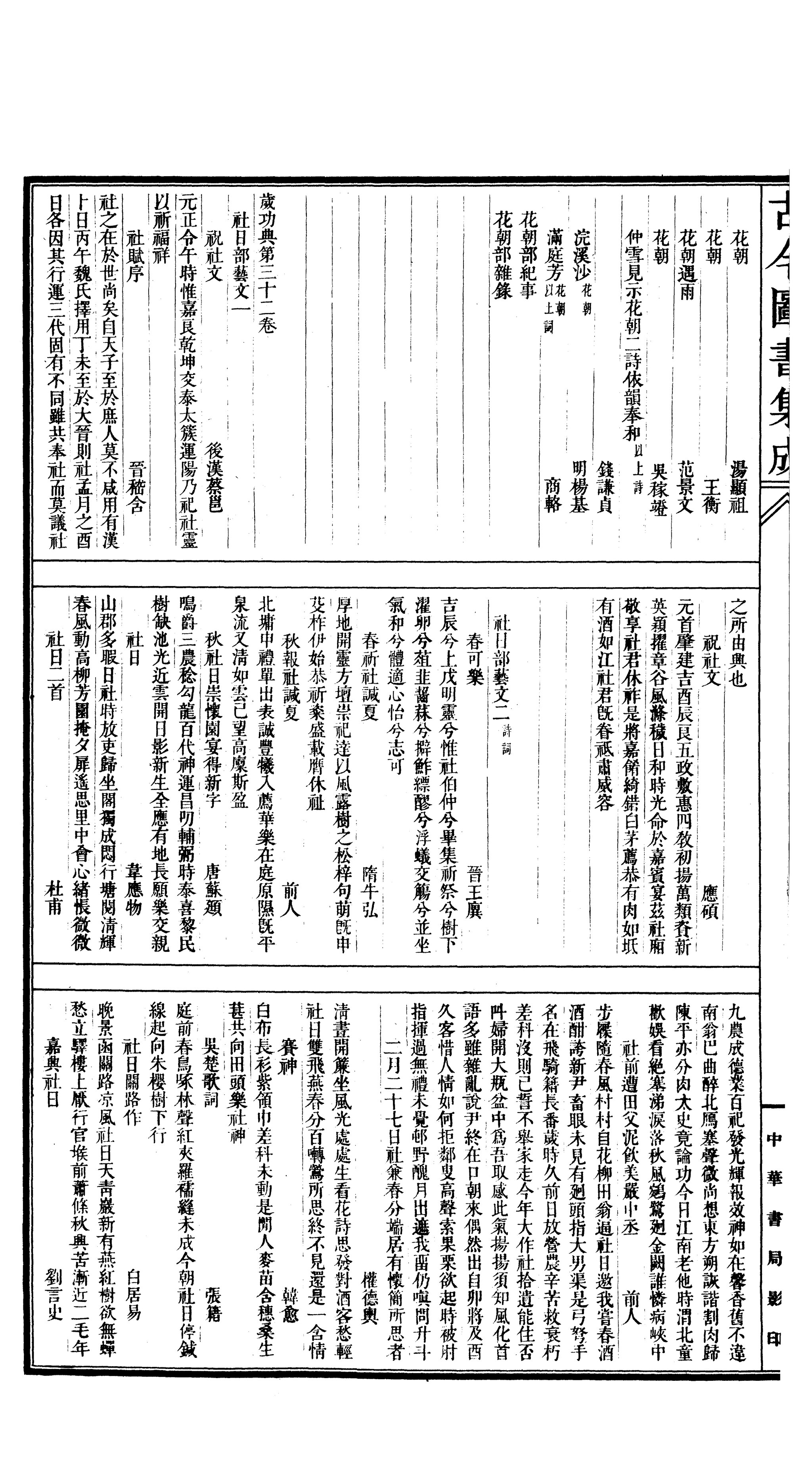 Page Gujin Tushu Jicheng Volume 018 1700 1725 Djvu 3 维基文库 自由的图书馆