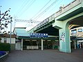 王子公園駅駅舎西口