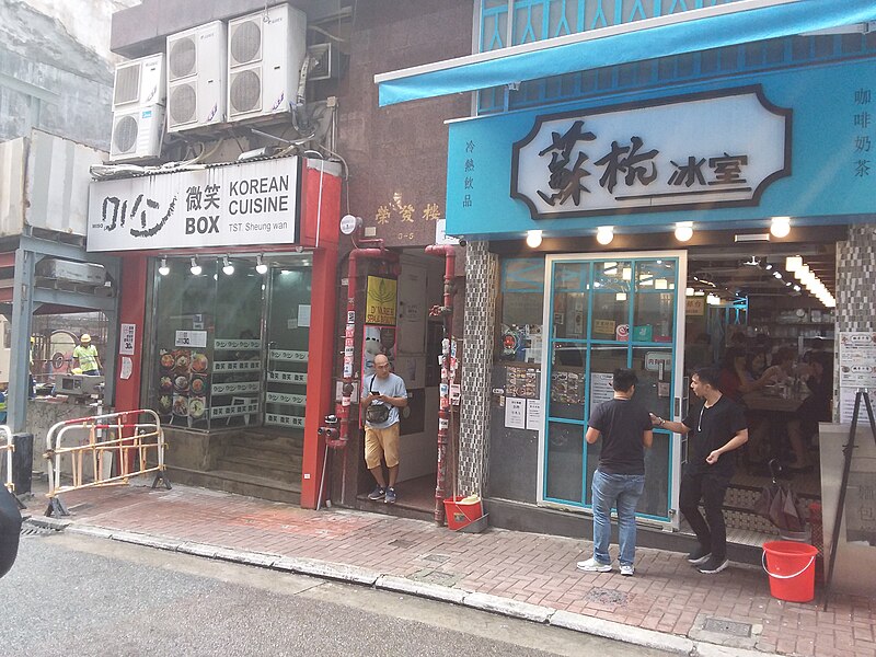 File:HK 上環 Sheung Wan 蘇杭街 Jervois Street shop August 2018 SSG 22.jpg