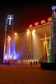 Haidian Christian Church