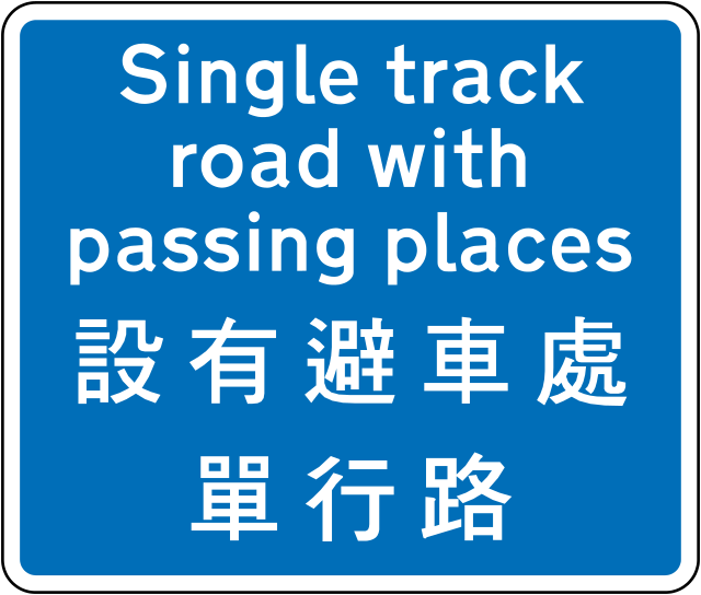 File:Hong Kong road sign 304.svg - Wikipedia